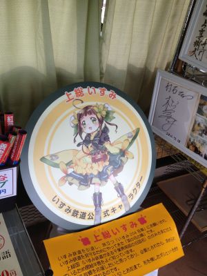 2012-04-29 16:07 いすみ204号を見守る菜の花の精「上総いずみ」、ポッポの丘(千葉県いすみ市)。Apple iPhone 4S,f2.4,1/120s,ISO-100。