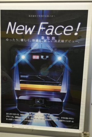 南武線E233系車両公開イベント2014.09.28登戸駅